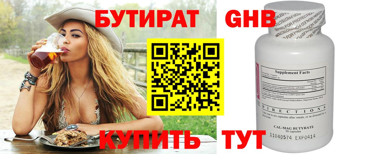 БУТИРАТ вода Краснодар