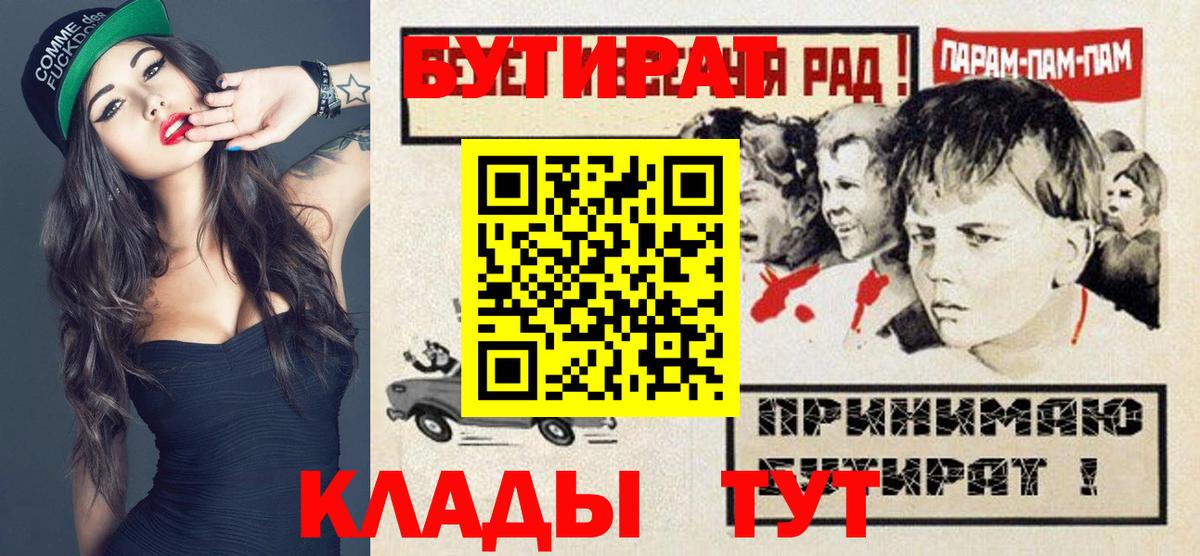 Бутират бутандиол  Вход с VPN  Краснодар 