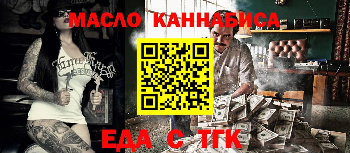 Еда ТГК марихуана  Вход с VPN  Краснодар 