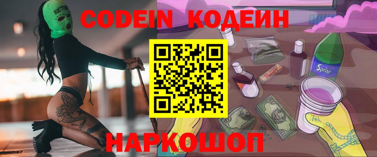 Кодеиновый сироп Lean напиток Lean (лин) Краснодар