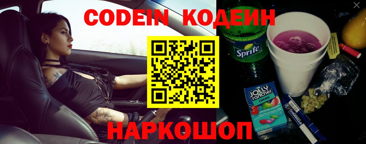 Кодеиновый сироп Lean Purple Drank  Вход с VPN  Краснодар  Кодеин Purple Drank 