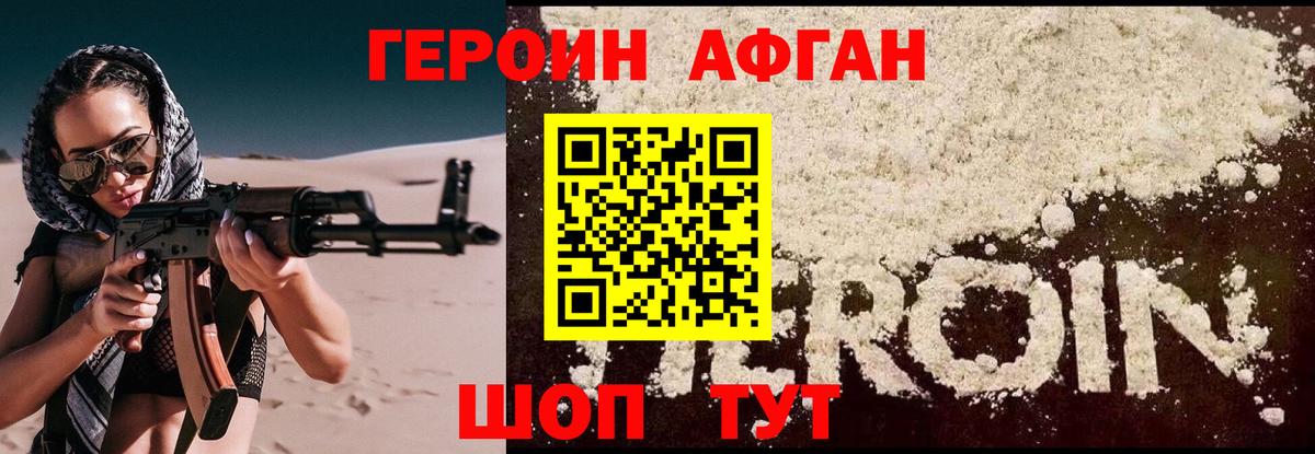 Героин  Вход с VPN  Краснодар  Героин герыч 
