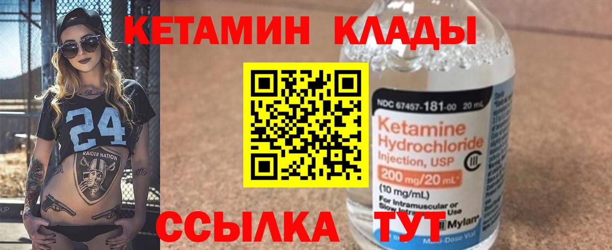 КЕТАМИН ketamine  Вход с VPN  Краснодар 