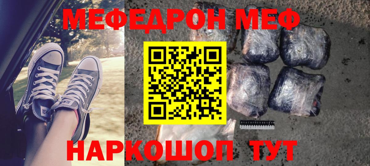 МЕФ кристаллы Краснодар
