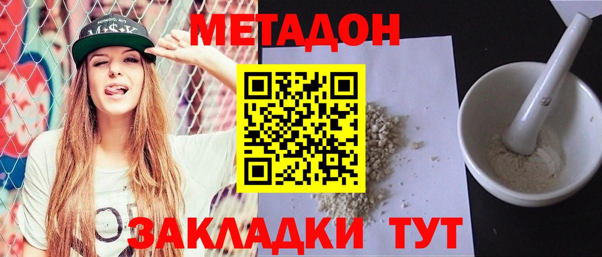 Краснодар  Метадон кристалл  Вход с VPN 