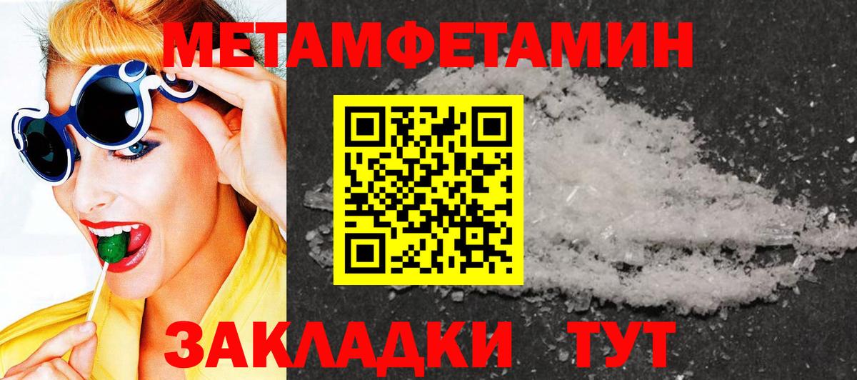 МЕТАМФЕТАМИН пудра  Вход с VPN  Краснодар  МЕТАМФЕТАМИН пудра 