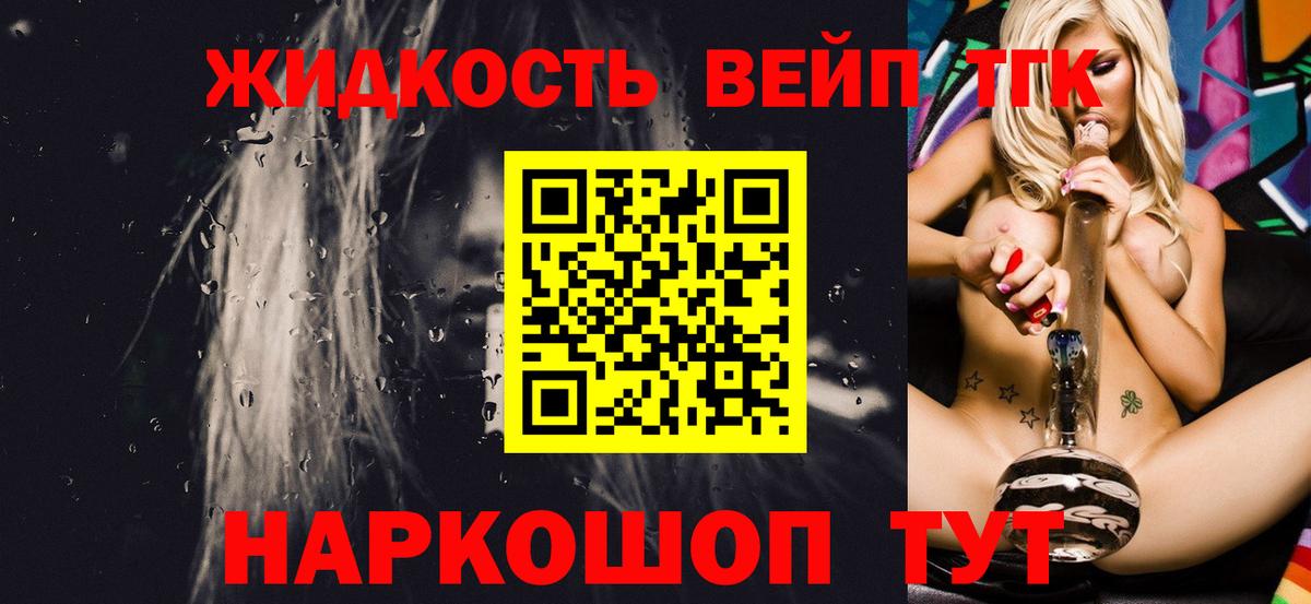 Дистиллят ТГК вейп  Вход с VPN  Краснодар  Дистиллят ТГК вейп 